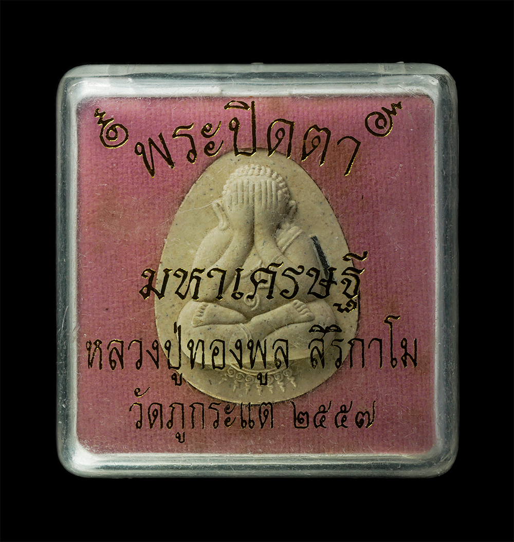 21May25 (26)dp.jpg - พระปิดตามหาเศรษฐี หลวงปู่ทองพูล สิริกาโม( พระญาณสิทธาจารย์)  วัดสามัคคีอุปถัมภ์(วัดภูกระแต ) อ.บึงกาฬ จ.หนองคาย ปี2557 เนื้อผงพุทธคคุณ ผงว่าน ฝังตะกรุ [..] | https://kamulet.in.th